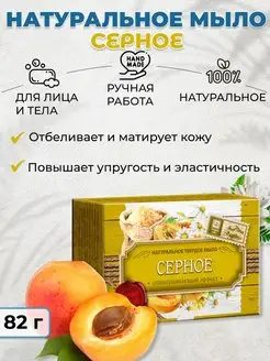 Натуральное твердое мыло Серное для лица и тела, от прыщей