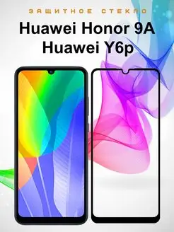 Защитное стекло для Honor 9A, Huawei Y6p