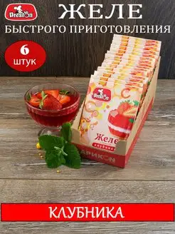 Желе клубничное 6 штук по 50 г