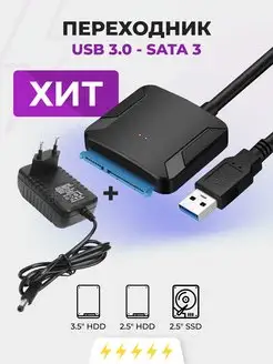 Переходник sata usb