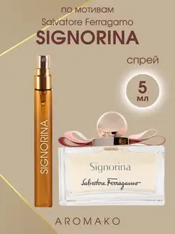 Духи спрей Signorina Salvatore Ferragamo 5 мл