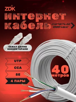 Кабель для подключения интернета и видеокамер 40 м