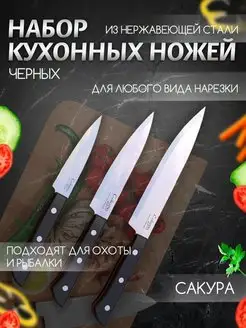 Набор кухонных ножей