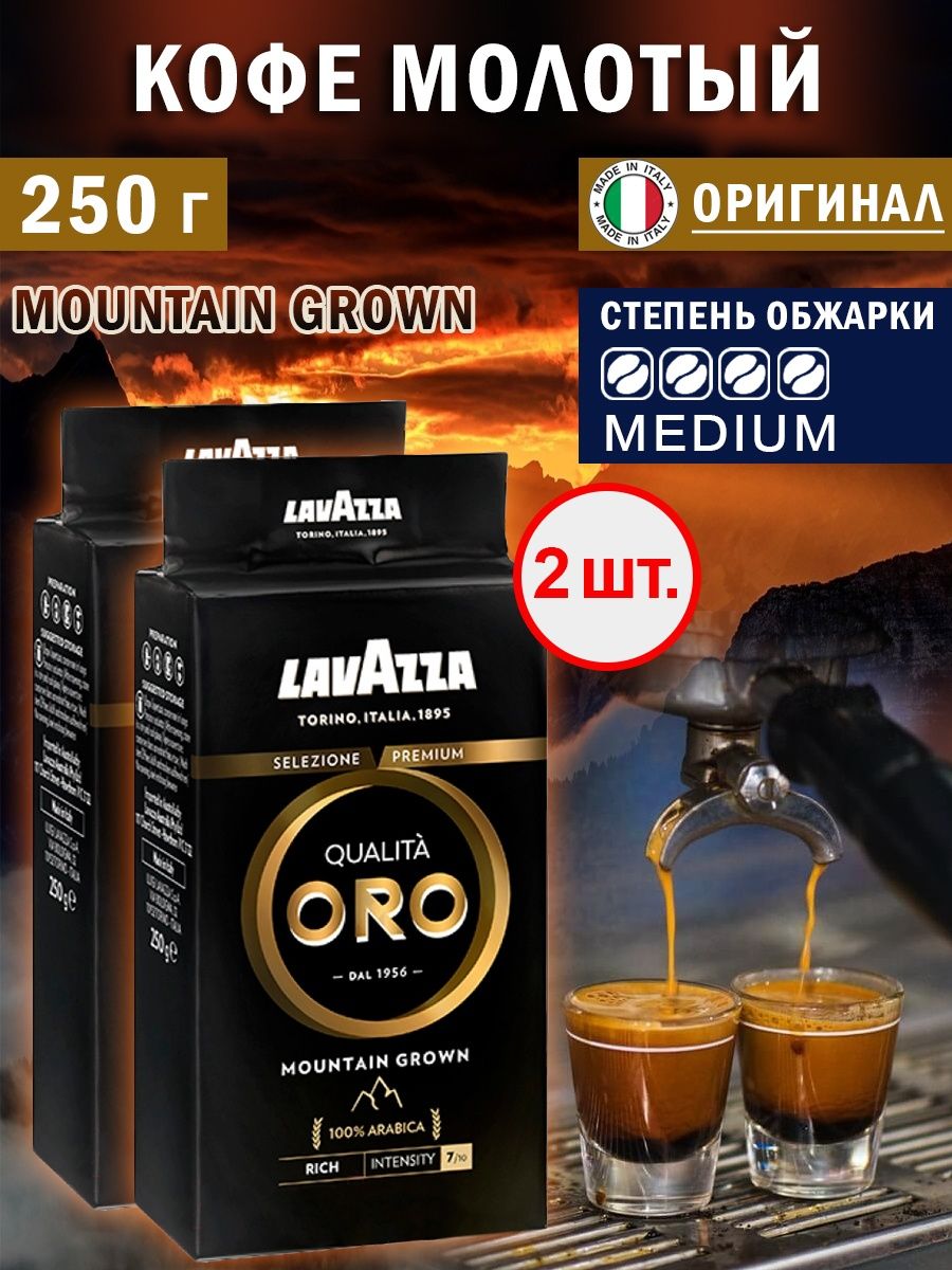 Lavazza oro mountain grown. Кофе молотый Лавацца Оро Маунтин Гроун 250г. Кофе qualita Oro Mountain grown в зернах. Lavazza Маунтин Гроун молотый 250 гр. Кофе Lavazza Маунтин Гроун мол 250 х 20.