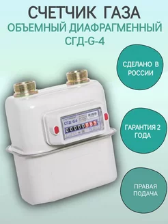 Счетчик газа СГД-G 4 правый 1 1 4"