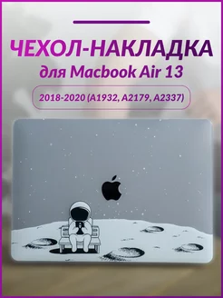 Чехол для ноутбука MacBook Air 13 2018-2020