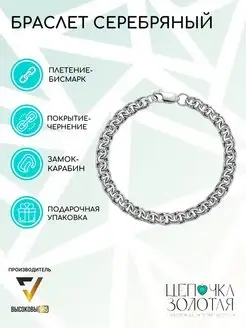 Браслет серебряный, Бисмарк, 925 пробы