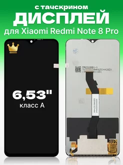 Дисплей Redmi Note 8 Pro с тачскрином оригинал