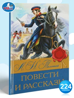 Книга детская внеклассное чтение Повести и рассказы в школу