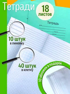 Тетрадь в клетку 40 шт и линейку 10 шт набор 18 л школьная