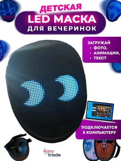 Светодиодная LED маска карнавальная анонимуса косплей