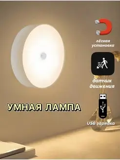 Умная лампа с датчиком движения