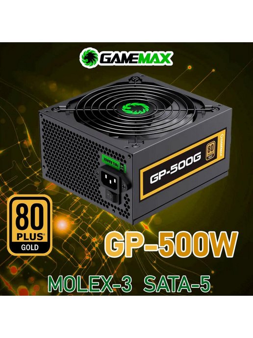 Блок питания GP-500G 80+ GOLD ATX 500W
