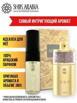 Духи AURUM Ajmal