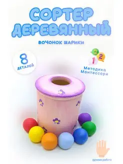 Сортер деревянный бочонок с шариками