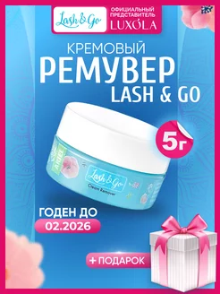 Ремувер для снятия ресниц Ariel кремовый Lash Go