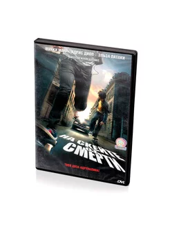 На скейте от смерти (DVD)