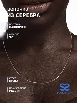 Цепочка серебро 925 плетение снейк