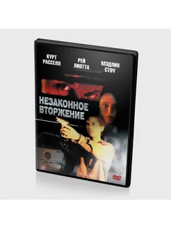 Незаконное вторжение (DVD)