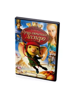 Приключения Десперо (Мультфильм-DVD)