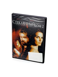 Стеклянный дом 2 (DVD)