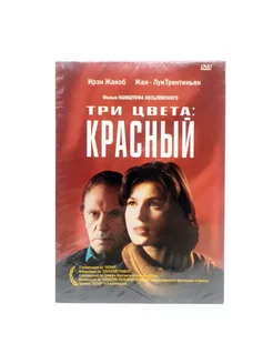 Три цвета Красный (DVD)