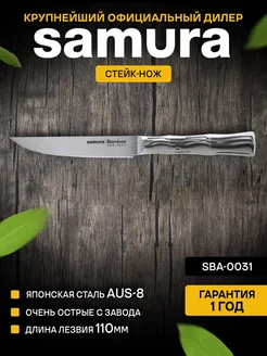 Кухонный нож для мяса поварской Bamboo SBA-0031