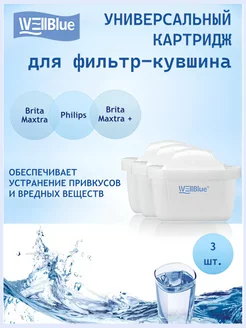 3 шт. Картридж для воды Брита Maxtra+, Philips