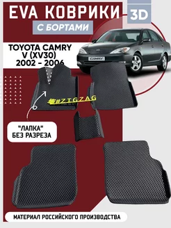 Коврики в машину ева для Toyota Camry V 2002 - 2006 (Яп.)