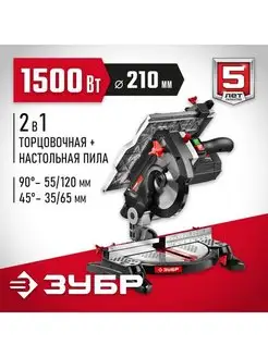 Пила торцовочная комбинированная ЗПТК-210-1500