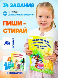 Развивающие книги пиши стирай для детей 2-3 прописи