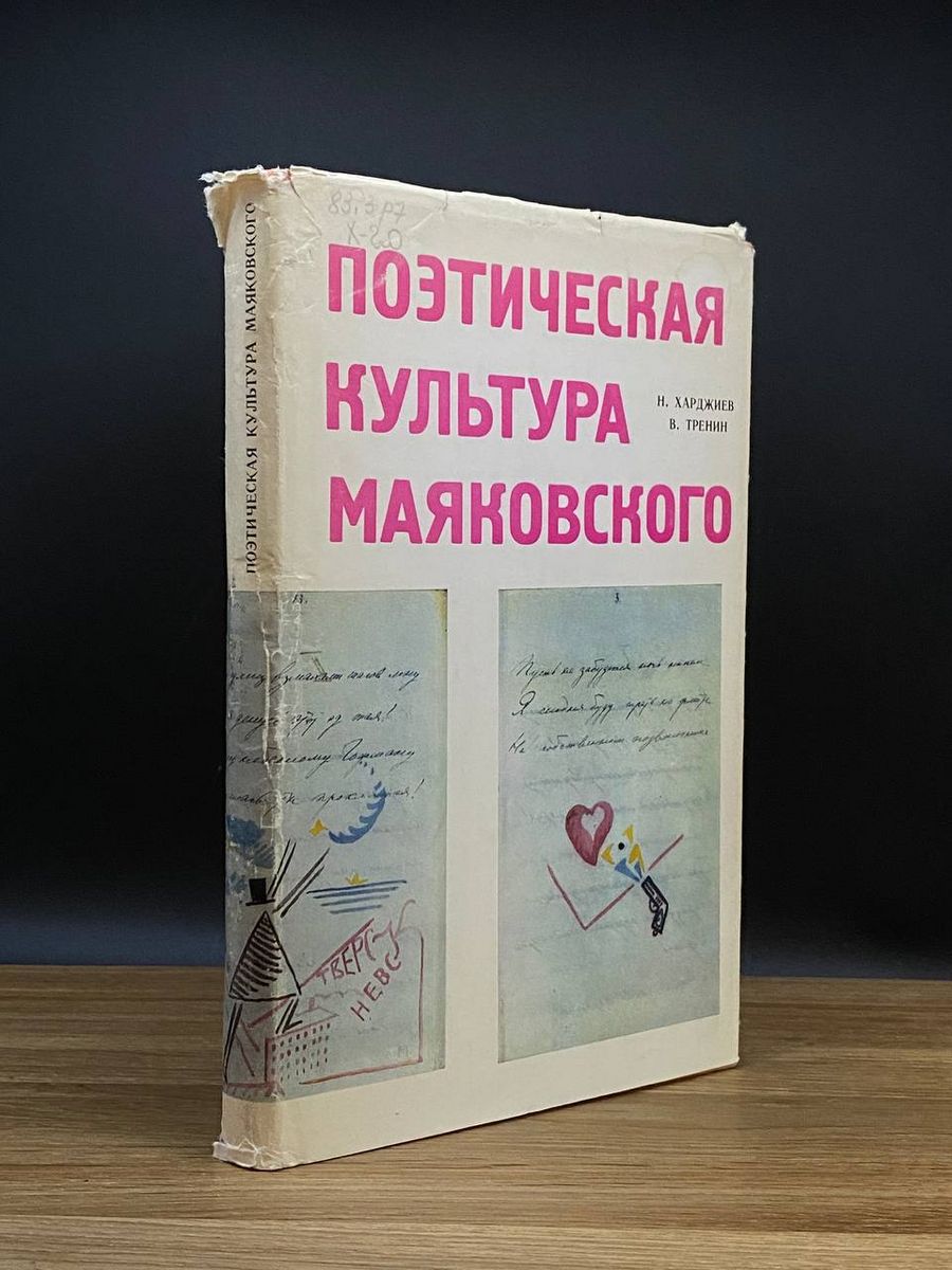 Поэтическая культура. Маяковский художественное мастерство. Проектная работа: художественное мастерство Маяковского.