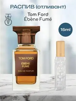 Распив отливант духов Tom Ford Ebene Fume