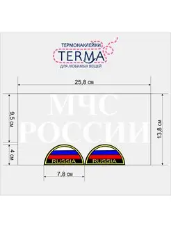 Термонаклейка на одежду мчс россии