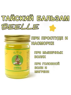 Бальзам тайский желтый Mho Shee Woke Yellow Balm