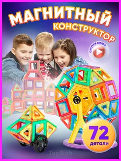 Магнитный конструктор 3d игрушка Магникон 35256852 148712145