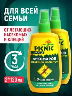 Средство спрей от комаров,насекомых, жидкость 120 мл, 2шт