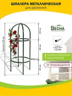 Шпалера садовая для клематиса и роз, опора для растений