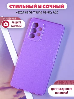 Чехол на Samsung A52 Самсунг А52