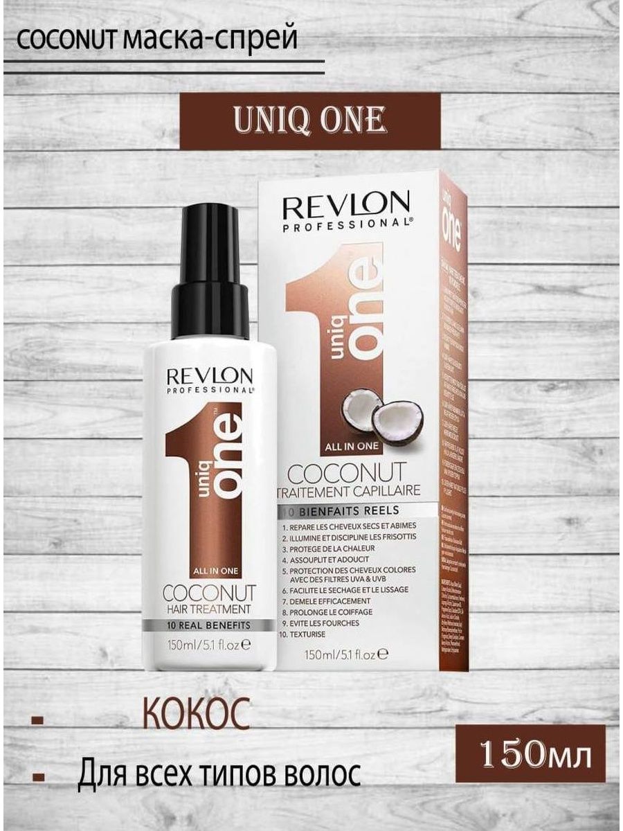 Revlon маска спрей uniq one. Маска-спрей Uniq one Coconut.