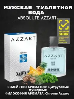 Туалетная вода Absolute Azzart 100ml for men