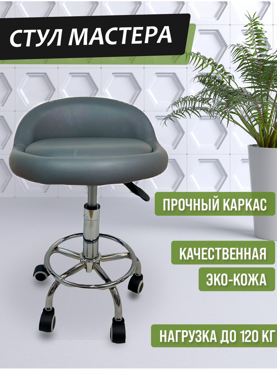 Стул лекарство. Стул таблетка. Beauty Chair стул мастера. Стул для Бьюти столика. Стул Beauty Chair.