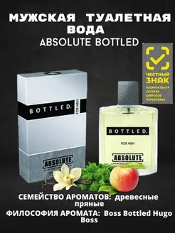 Туалетная вода Absolute Bottled100ml for men