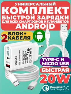 Быстрая зарядка type-c и микро usb для телефона 20W