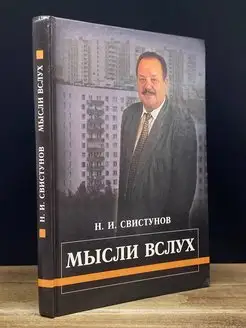 Мысли вслух