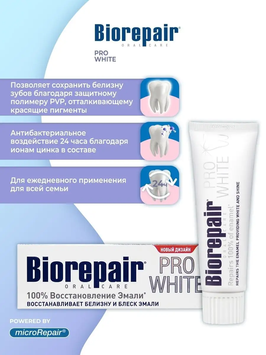 Biorepair pro. Biorepair Pro White. Биорепейр зубная паста отбеливающая. Biorepair про Вайт. Зубная паста Biorepair восстановление эмали.