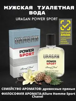 Туалетная вода Uragan Power Sport 100ml for men