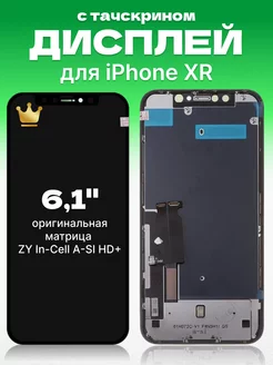 Дисплей Apple iPhone XR с тачскрином для мобильного