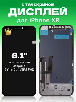 Дисплей Apple iPhone XR с тачскрином для мобильного