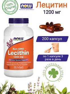 Лецитин Lecithin 1200 мг Нау Фудс 200 капсул